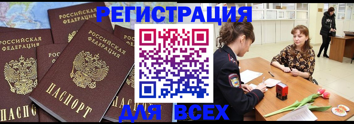 прописка для работы в Тюменской области