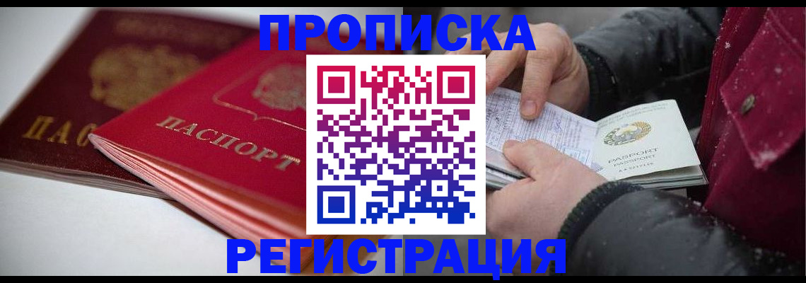 прописка иностранных граждан в Тюменской области